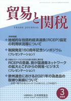 貿易と関税 2023年3月号 表紙