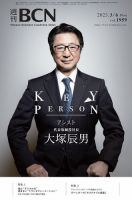 週刊BCN vol.1959 表紙