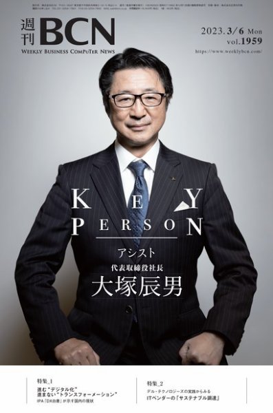 週刊BCN vol.1959 (発売日2023年03月06日) 表紙