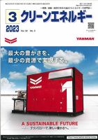 クリーンエネルギー 2023年3月号 表紙
