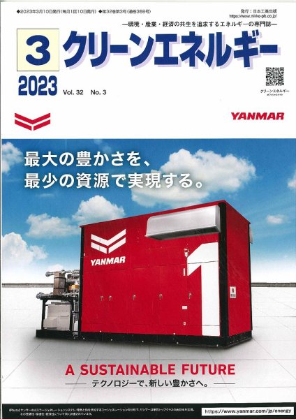 クリーンエネルギー 2023年3月号 (発売日2023年03月05日) 表紙