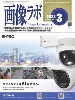画像ラボ 2023年3月号 表紙