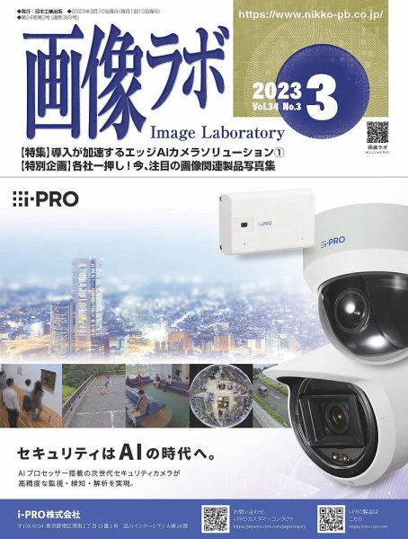 画像ラボ 2023年3月号 (発売日2023年03月05日) 表紙