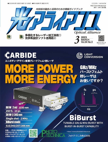 光アライアンス 2023年3月号 (発売日2023年03月01日) 表紙