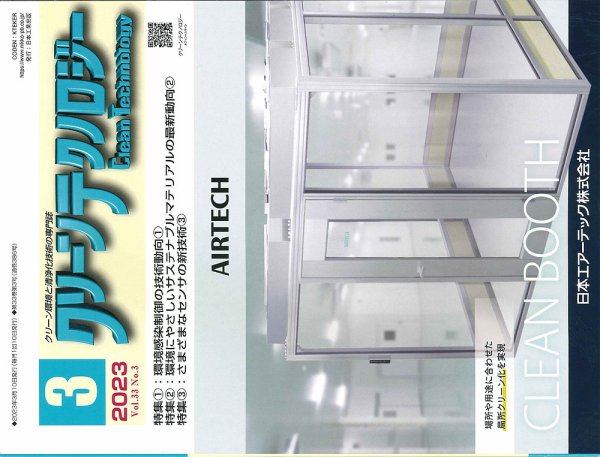 クリーンテクノロジー 2023年3月号 (発売日2023年03月05日) 表紙