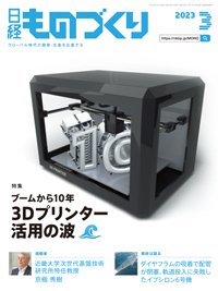 日経ものづくり 2023年3月号 (発売日2023年03月01日) 表紙