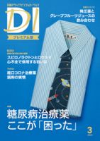 日経ドラッグインフォメーション 2023年3月号 (発売日2023年03月01日) 表紙