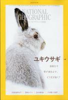 ナショナル ジオグラフィック日本版 2023年3月号 表紙