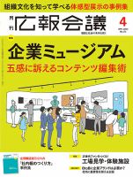 広報会議 2023年4月号 表紙