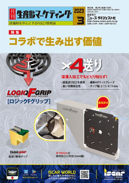 月刊生産財マーケティング 2023年3月号 (発売日2023年03月01日) 表紙