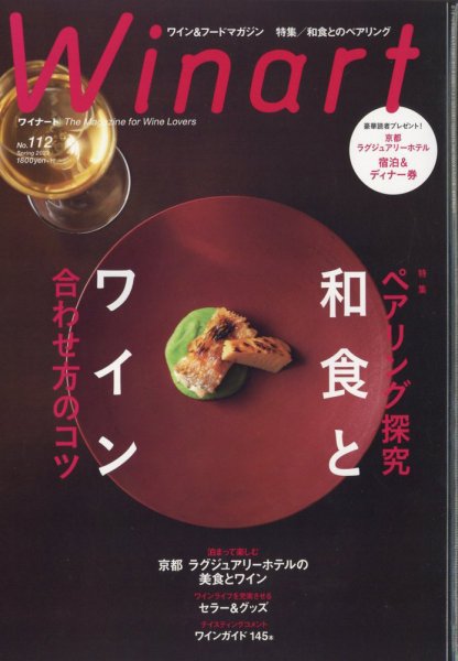ワイナート(Winart) 2023年4月号 (発売日2023年03月03日) 表紙