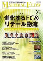 月刊マテリアルフロー 2023年3月号 表紙