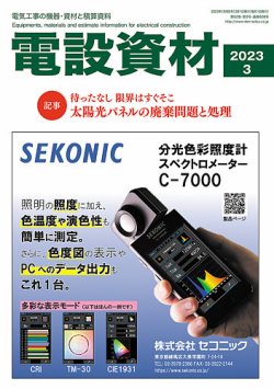 電設 資材 販売 雑誌