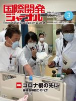 国際開発ジャーナル