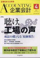 企業会計 2023年4月号 表紙