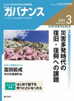 月刊　ガバナンス 2023年3月号 表紙