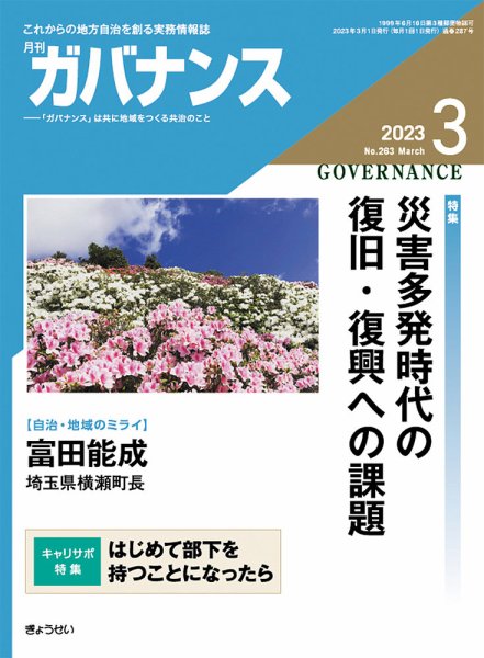 月刊　ガバナンス 2023年3月号 (発売日2023年03月01日) 表紙