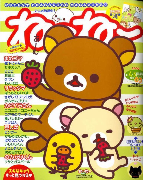 ねーねー 4・5月号 (発売日2009年03月14日) | 雑誌/定期購読の予約は