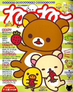 ねーねー 4・5月号 (発売日2009年03月14日) | 雑誌/定期購読の予約は