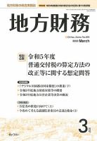 月刊 地方財務 2023年3月号 表紙