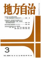月刊　地方自治 2023年3月号 表紙
