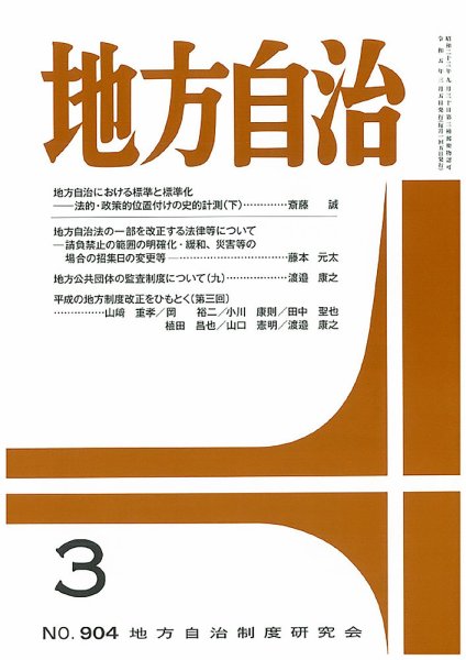 月刊　地方自治 2023年3月号 (発売日2023年03月05日) 表紙
