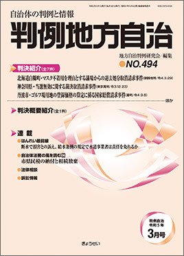 判例地方自治 494 (発売日2023年03月01日) 表紙