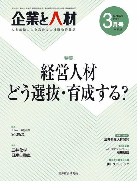 企業と人材 2023.03月号 (発売日2023年03月05日) 表紙