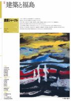 建築ジャーナル 2023年3月号 表紙