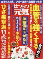 はつらつ元気 2023年4月号 (発売日2023年03月02日) 表紙