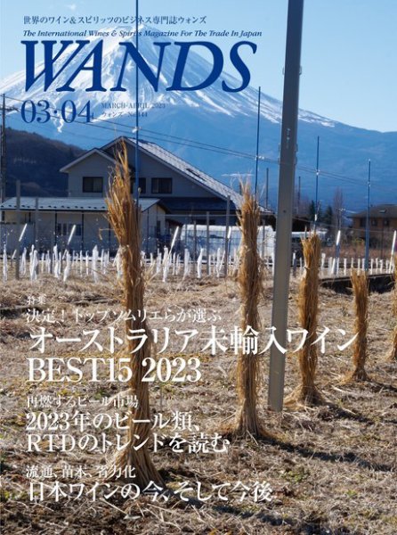 WANDS（ウォンズ） No.444 (発売日2023年03月06日) 表紙