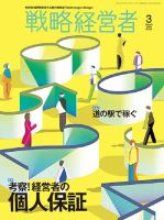 戦略経営者のバックナンバー | 雑誌/定期購読の予約はFujisan