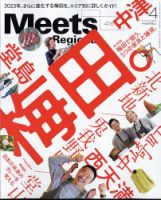 Meets Regional（ミーツリージョナル） 2023年4月号 表紙