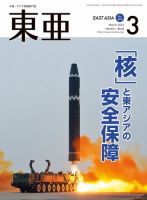東亜 2023年3月号 表紙