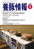 月刊養豚情報 表紙