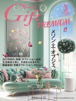 月刊ぎふと PREMIUM 3月号 表紙