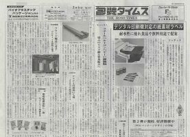 週刊包装タイムス 3月6日号 表紙