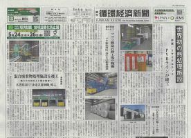 週刊循環経済新聞 3月6日号 表紙