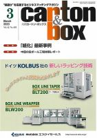 月刊カートンボックス（CARTON BOX) 3月号 表紙
