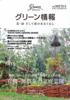グリーン情報 2023年03.04月 表紙