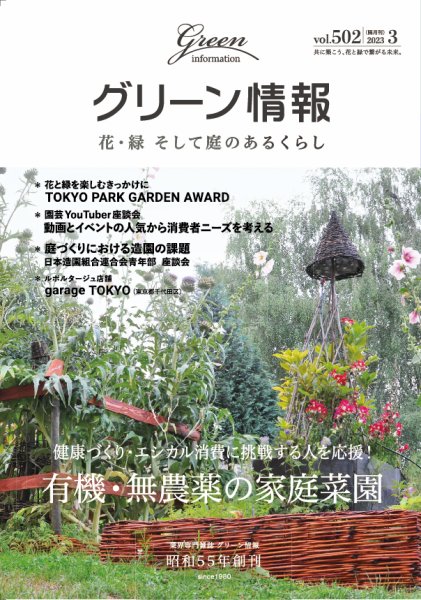 グリーン情報 2023年03.04月 (発売日2023年03月01日) 表紙