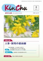 近代中小企業　速習 3月 本誌/別冊 表紙