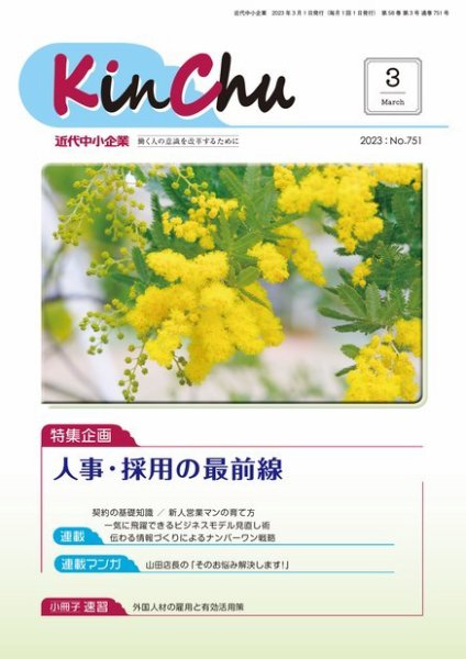 近代中小企業　速習 3月 本誌/別冊 (発売日2023年03月01日) 表紙