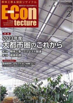 新 解体/建設リサイクル 3月号 (発売日2023年03月01日) 表紙