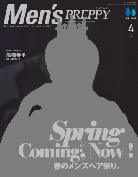 Men's PREPPY（メンズプレッピー） 2023年4月号 (発売日2023年03月01日) 表紙