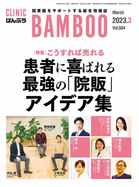 クリニックばんぶう 2023年3月号 (発売日2023年03月01日) 表紙
