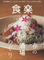 食楽（しょくらく）｜定期購読 - 雑誌のFujisan