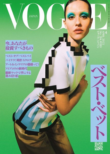 VOGUE JAPAN (ヴォーグ ジャパン) 2023年4月号 (発売日2023年03月01日) 表紙