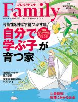 プレジデントファミリー（PRESIDENT Family）のバックナンバー | 雑誌