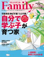 プレジデントファミリー（PRESIDENT Family） 2023年春号 (発売日2023年03月03日) 表紙